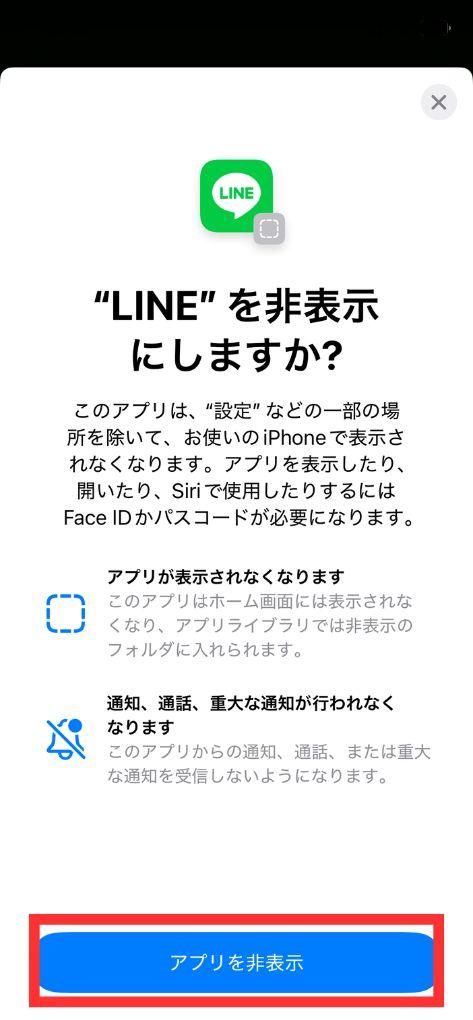 アプリを非表示にする方法4