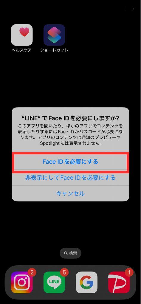 アプリに個別ロックをかける方法3