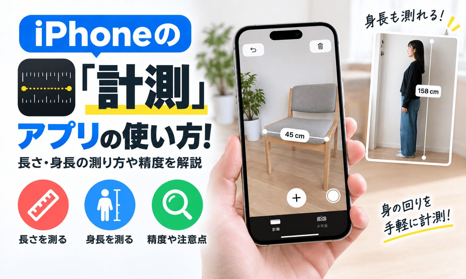 長 さ を 測る アプリ
