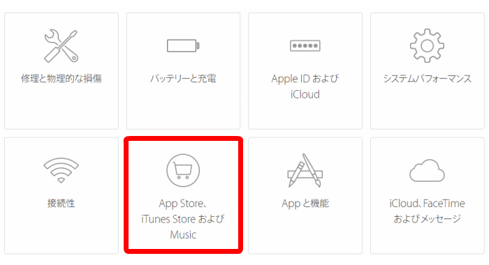 Itunesの決済が失敗 クレジット残高が減ってしまった時に戻す方法 返金対応 Iphone大学