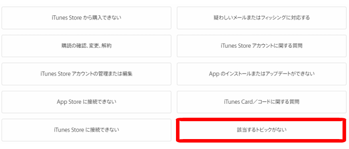 Itunesの決済が失敗 クレジット残高が減ってしまった時に戻す方法 返金対応 Iphone大学