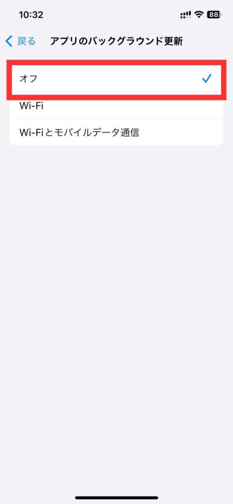 バックグラウンド更新をオフにする方法7