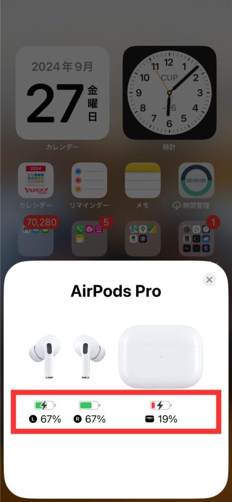 AirPodsのバッテリー残量確認方法①2