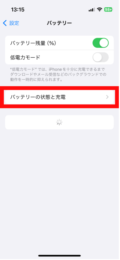 バッテリーの劣化状況の確認方法2