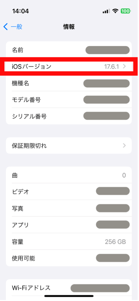 iOSバージョンの確認方法3