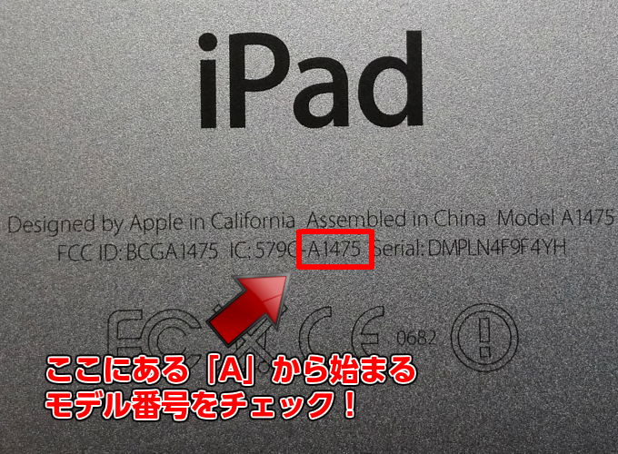 iPadモデル番号の確認