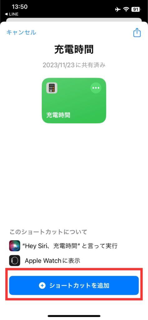 iPhoneの充電完了時間を表示させる方法2