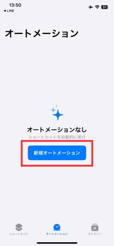 iPhoneの充電完了時間を表示させる方法4