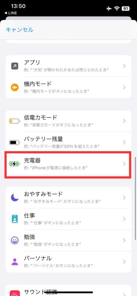 iPhoneの充電完了時間を表示させる方法5