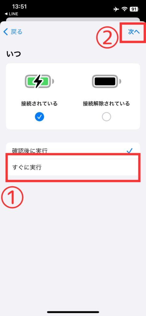 iPhoneの充電完了時間を表示させる方法6