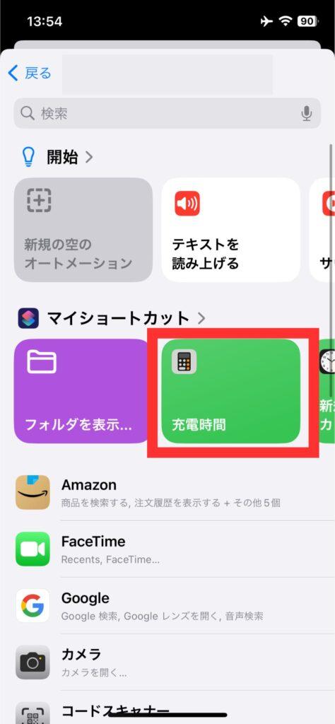 iPhoneの充電完了時間を表示させる方法7