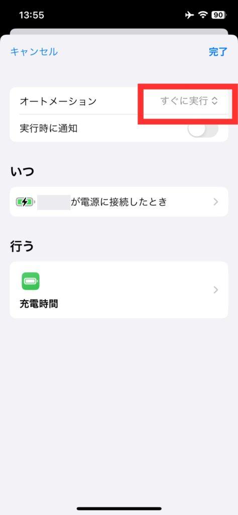 iPhoneの充電完了時間を表示させる方法9