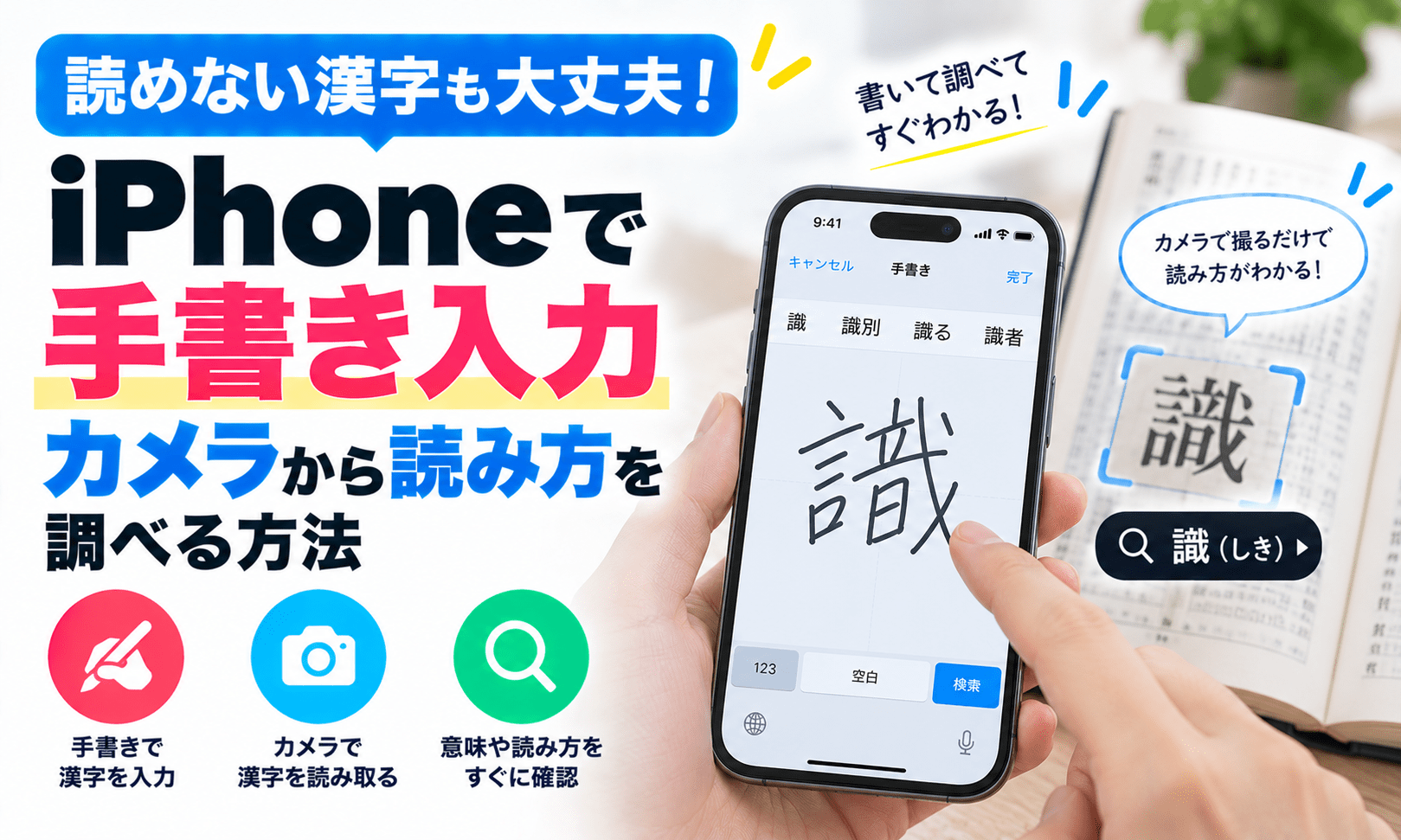 読み方がわからない漢字はどう調べる？スマホ手書き入力とカメラ検索の完全攻略法(02)