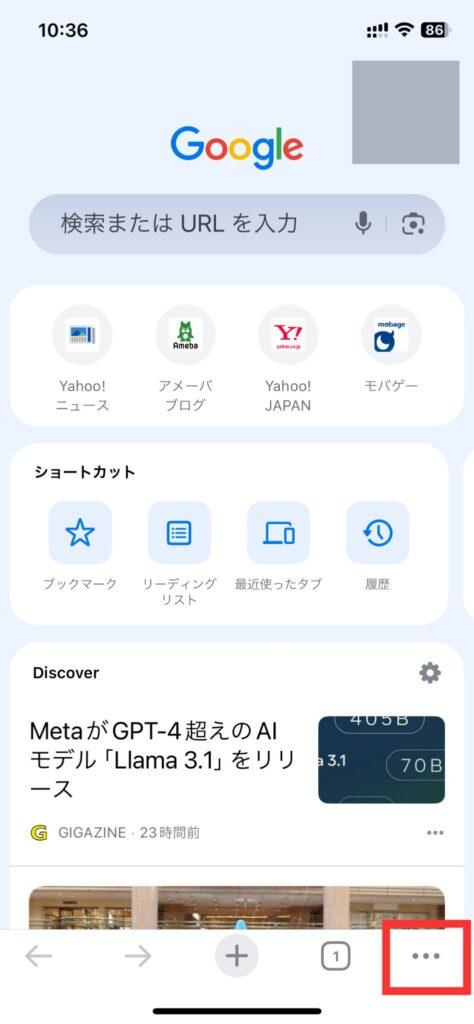 Chromeのキャッシュ削除方法2