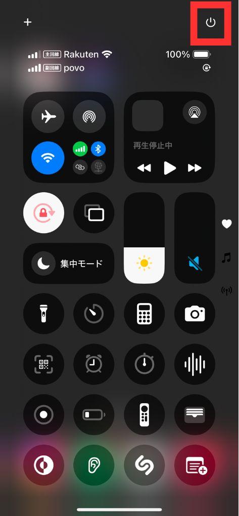 コントロールセンターから電源を切る方法2