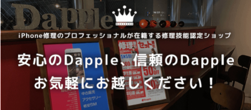 Dapple名古屋栄店