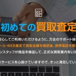 新宿でスマホの買取をしてもらいました