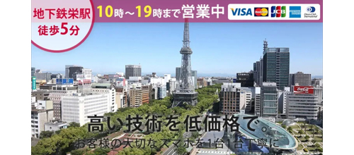 ダイワンテレコム名古屋栄店