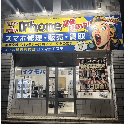 イケモバ 浦添店の外観写真
