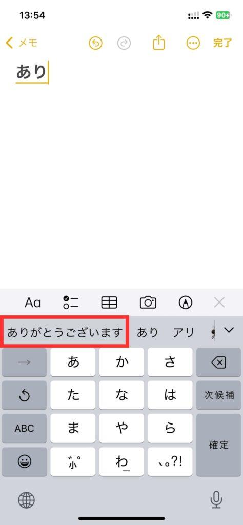 使用頻度の高い単語を辞書登録