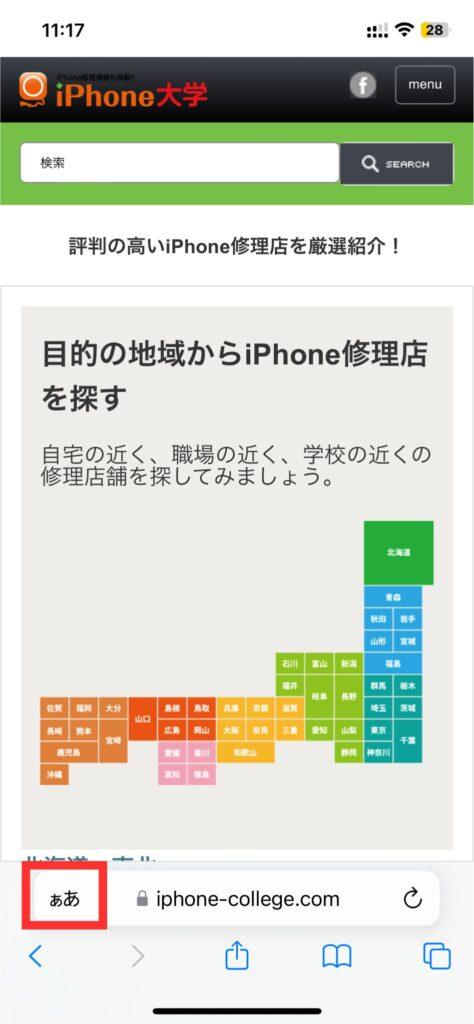 Webサイトの文字サイズを変更する方法3