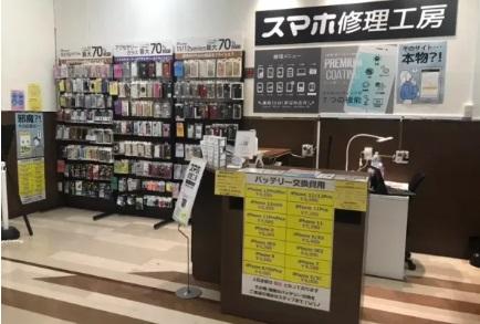 iPhone修理工房 イオンスタイル笹丘店