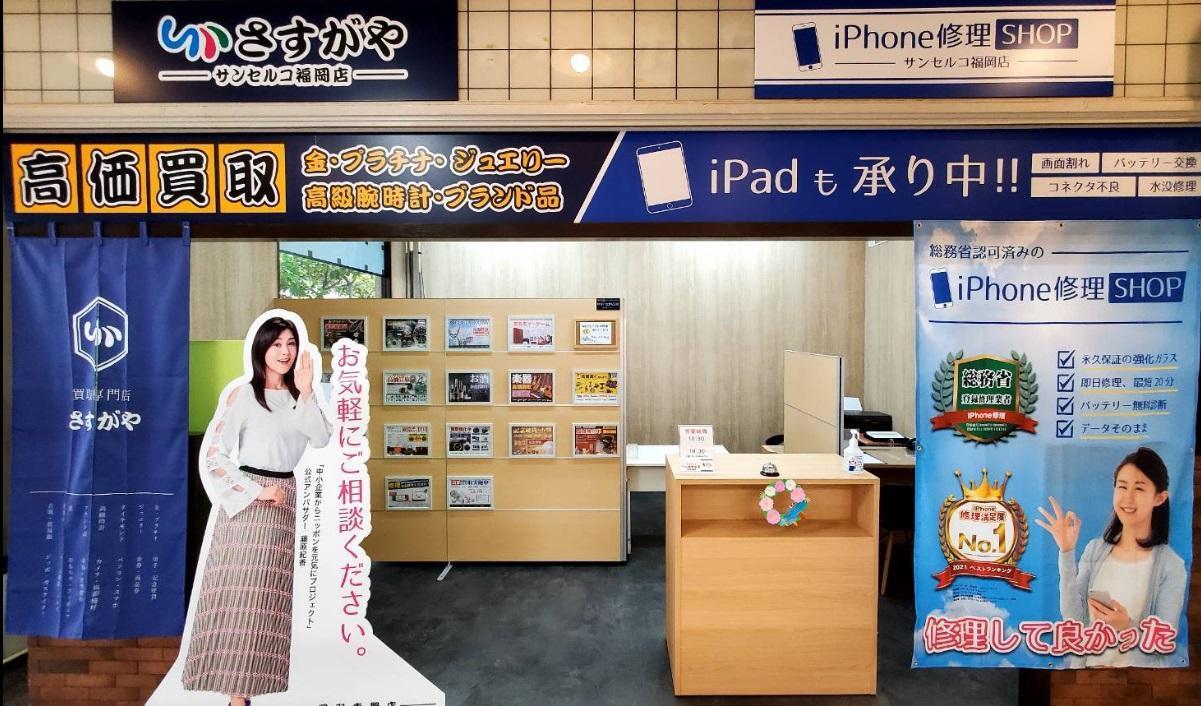 iPhone修理SHOP サンセルコ福岡店