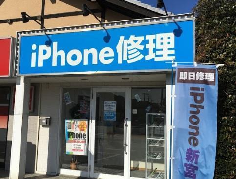 iPhone修理 福岡新宮店