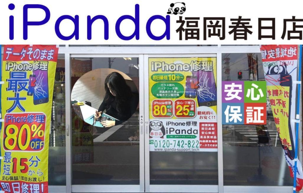 iPanda 福岡春日店