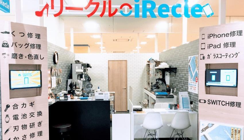 iRecle アクロスモール春日店