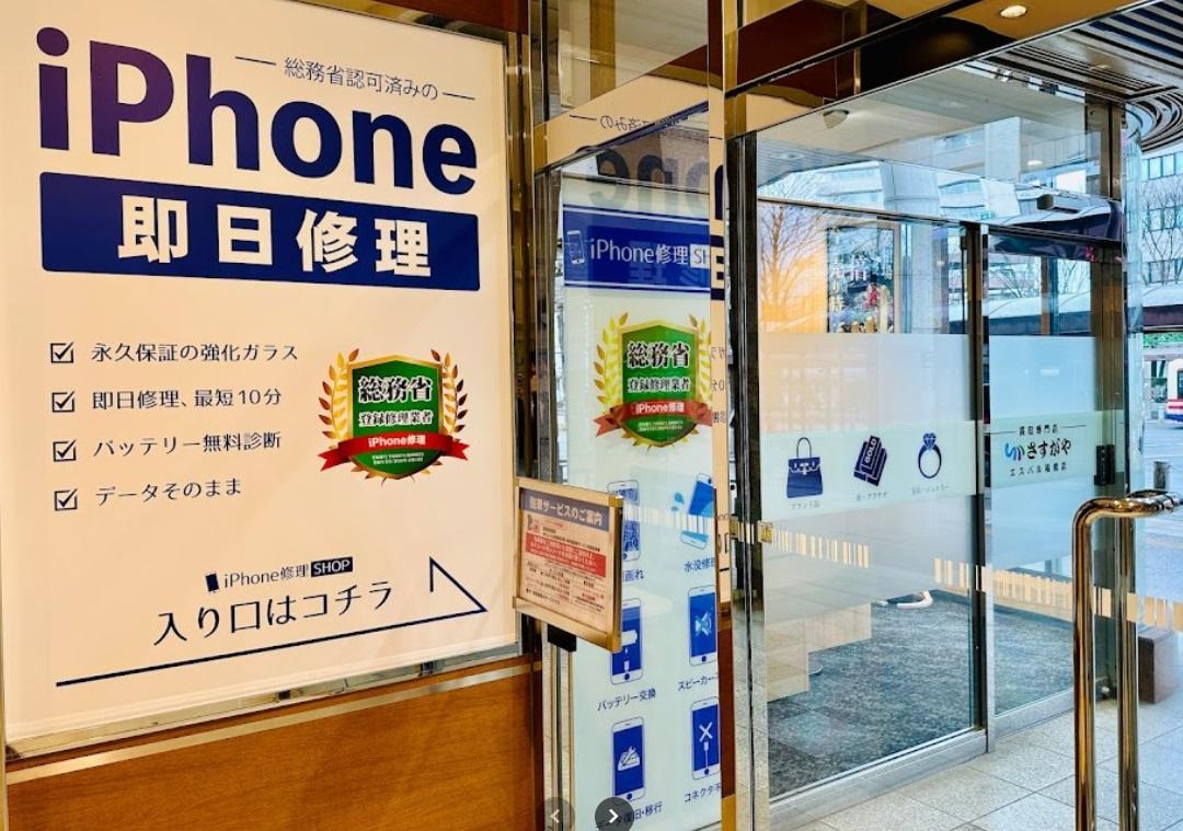 iPhone修理SHOP エスパル福島店