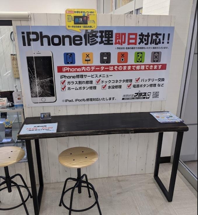 携帯修理プラス ドン・キホーテ福島店
