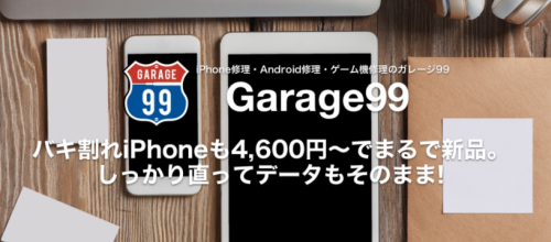 ガレージ99　札幌店