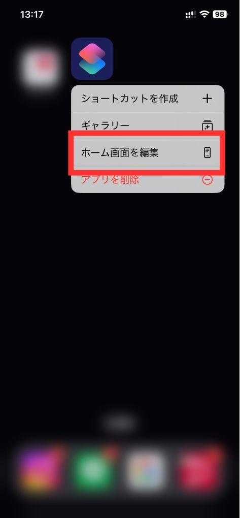 ホーム画面上のアプリ配置を変更する方法2