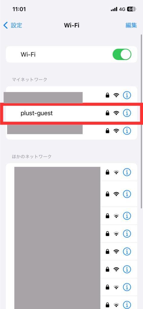 WiFiの接続方法手順3