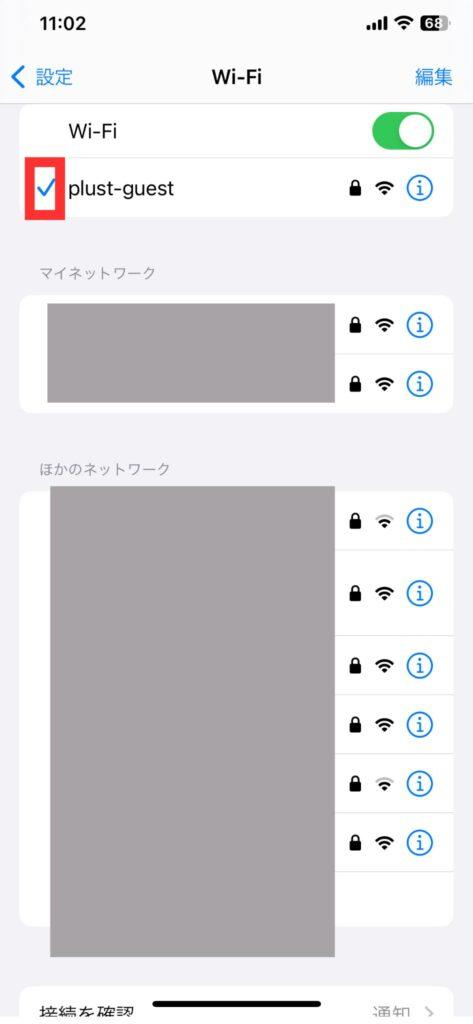 WiFiの接続方法手順5