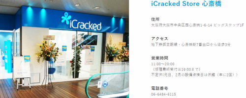 iCracked Store 心斎橋