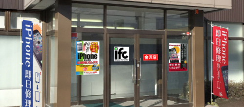 ifc 金沢店(西口)