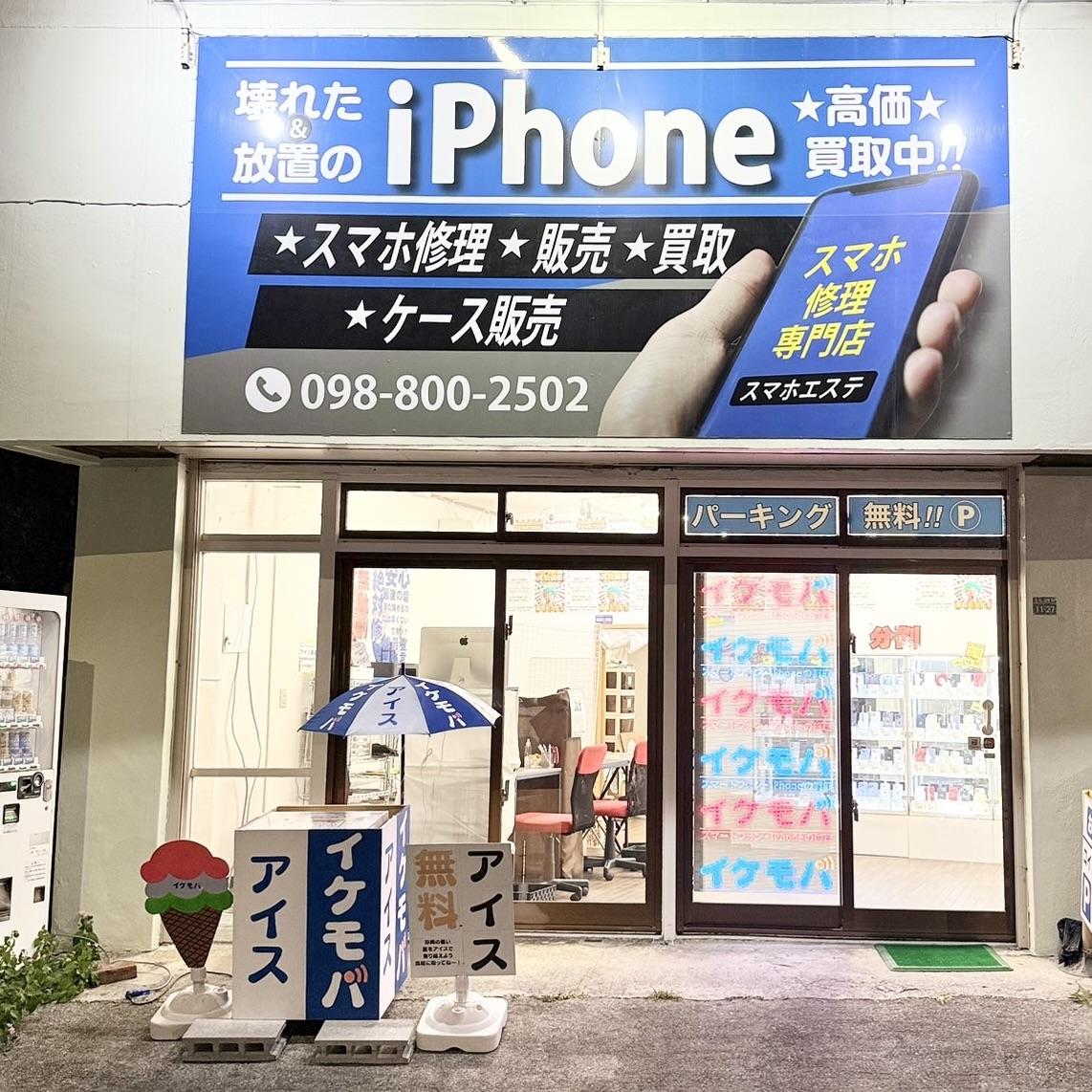 イケモバ那覇店