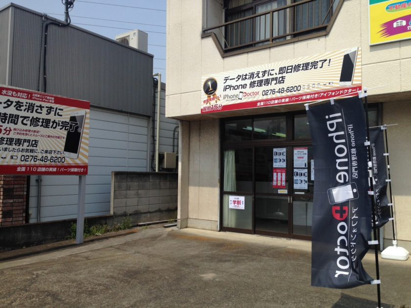 iPhoneDoctor外観