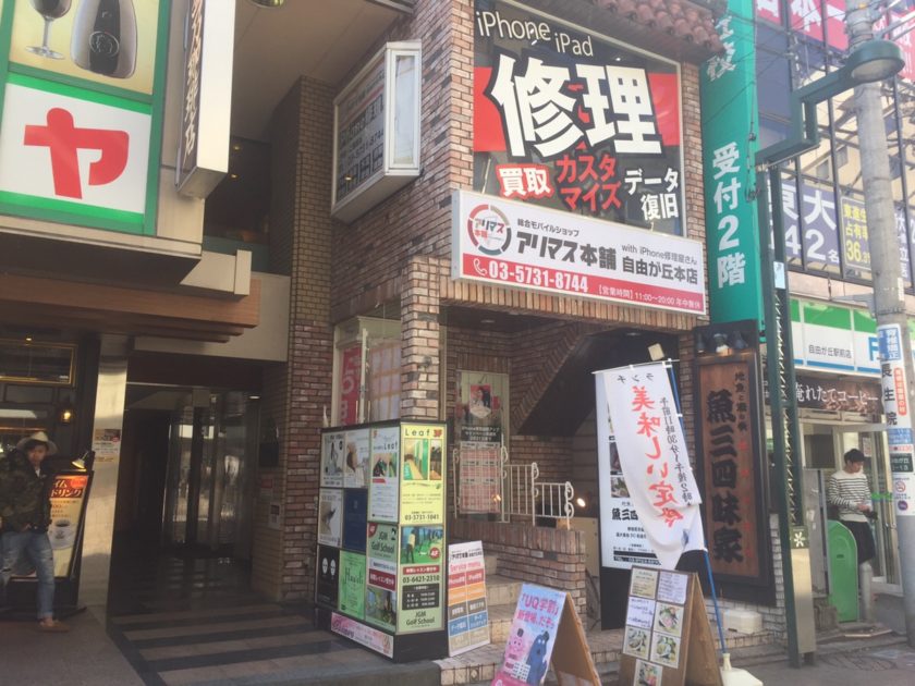 アリマス本舗自由が丘本店、外観