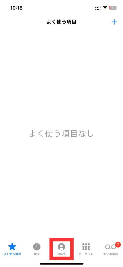 着信音の個別設定方法1