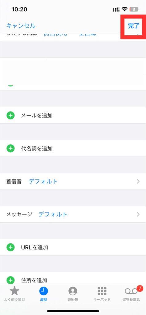 着信音の個別設定方法7