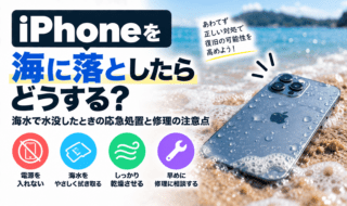 海に落としたiPhoneの応急処置