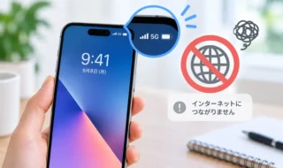 iPhoneでアンテナは立っているのにネットにつながらない原因は？「パケ詰まり」の対処法を解説