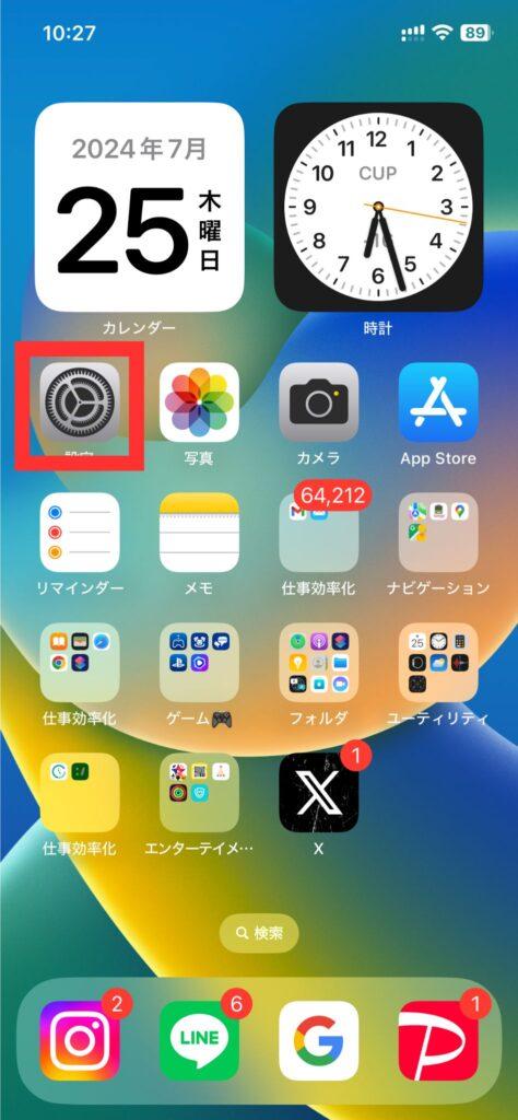 iOSのアップデート手順1