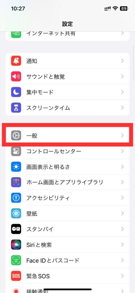 iOSのアップデート手順2