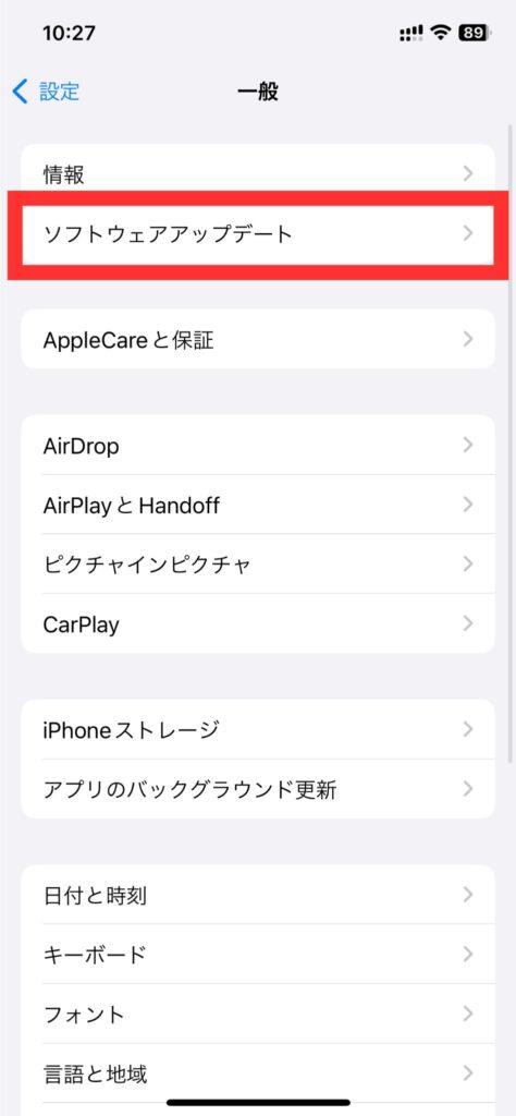 iOSのアップデート手順3