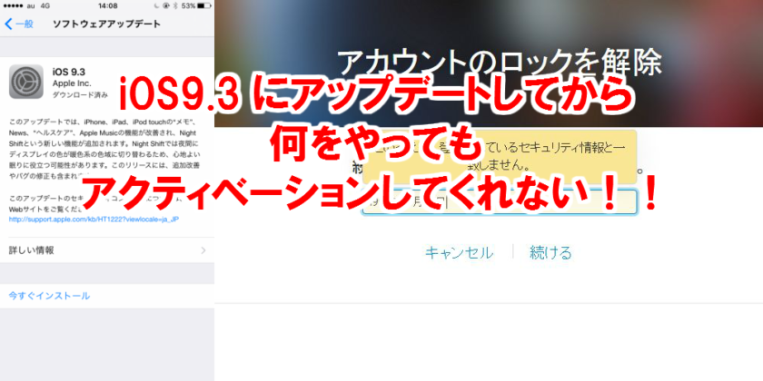 Ios9 3のアップデートで新機能搭載 でもアップデート失敗したらマジでヤバイらしい Iphone大学