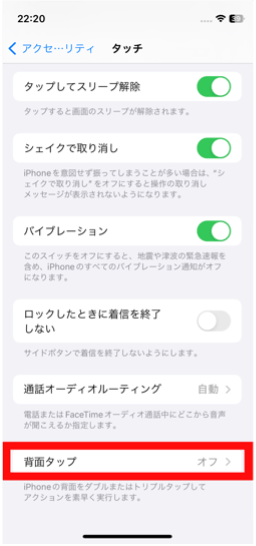 背面タップの設定手順3